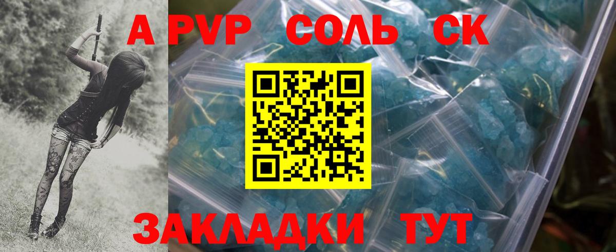 Alfa_PVP Соль Саров