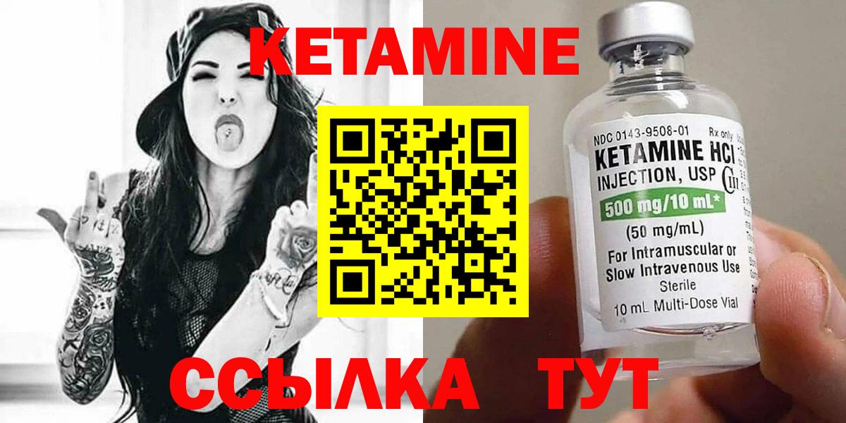 КЕТАМИН ketamine Саров