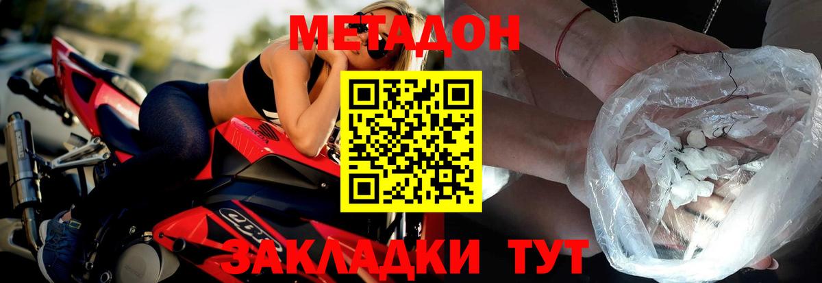 Метадон белоснежный Саров